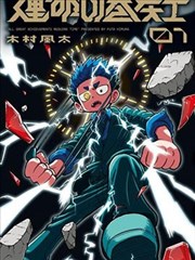 第2话 木叶丸！